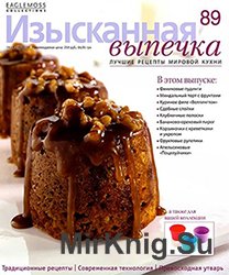 Изысканная выпечка №89 2015