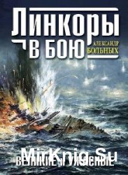 Серия - Великие морские сражения (7 томов) 
