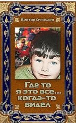 Где-то я это все… когда-то видел