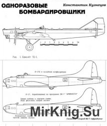 Одноразовые бомбардировщики СССР и США
