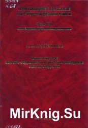 Платинометалльные месторождения мира. Т. III. Комплексные золото-редкометалльно-платиноидные месторождения