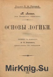 Основы логики Основы логики