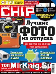 Chip №6 2016 Россия + DVD