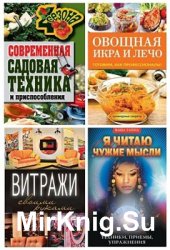 Серикова Г. А. - Сборник произведений (16 книг)