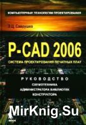 P-CAD 2006. Руководство схемотехника, администратора библиотек, конструктора