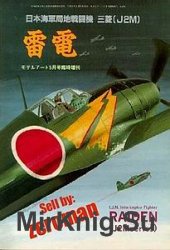 Mitsubishi J2M Raiden Jack Interceptor (Model Art Special 470)