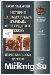 История на Българската держава през средните векове