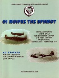 Royal Greek Desert Squadrons