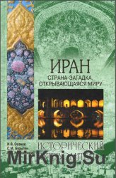 Иран. Страна-загадка, открывающаяся миру