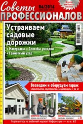 Советы профессионалов № 6 2016