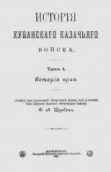 История Кубанского казачьего войска