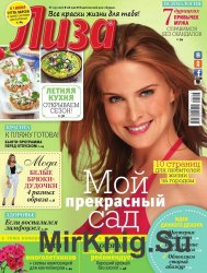 Лиза №23 (май 2016)