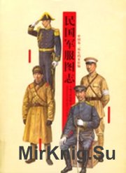 Min Guo Jun-China Uniforms