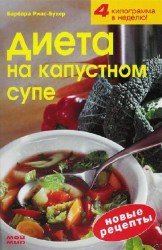 Диета на капустном супе