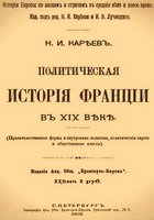 Политическая история Франции в XIX веке