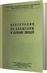 Инструкция по квашению и солению овощей