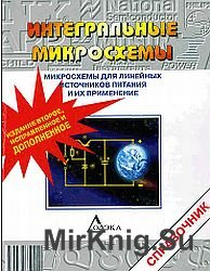 Микросхемы для линейных источников питания и их применение