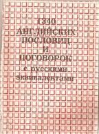 1340 английских пословиц и поговорок с русскими эквивалентами