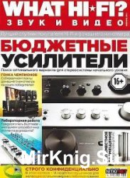 What Hi-Fi? Звук и Видео (20 номеров) 2014-2015 