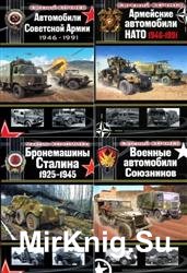 Война моторов. Сборник (11 книг)