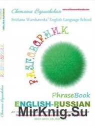 Russian-English Phrasebook / Русско-английский разговорник