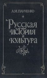 Русская история и культура