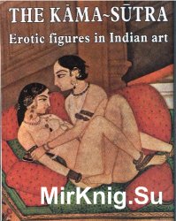 Камасутра - Эротiческие рисунки в индийском искусстве