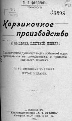 Корзиночное производство и выделка плетеной мебели