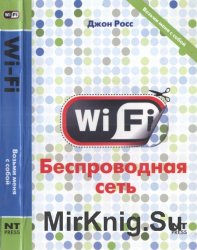 Wi-Fi. Беспроводная сеть