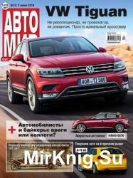 Автомир №12 2016 Украина