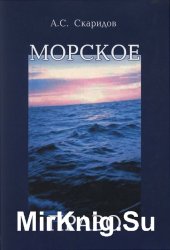 Морское право