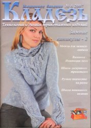 Кладезь №6 2007