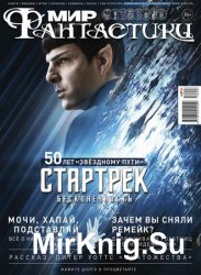 Мир фантастики №7 2016