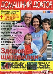 Домашний доктор. Добрые советы № 6, 2016  |  Украина