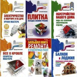 Серия "Современный домострой" в 38 книгах (+2CD)