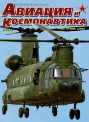 Авиация и Космонавтика 2016-06