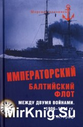 Императорский балтийский флот между двумя войнами. 1906-1914 гг.