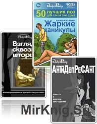 Райдер Андрей - Собрание сочинений (8 книг)