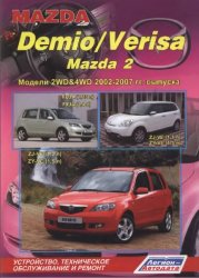 Mazda Demio/Verisa Mazda 2