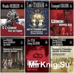 Серия "Окно в историю" в 22 книгах