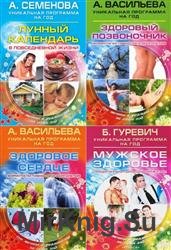 Уникальная программа на год. Сборник (6 книг)