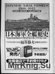Japanese Naval Vessels 1869-1945 - Fukui Shizuo Collection