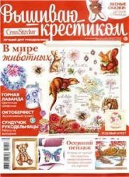 Вышиваю крестиком №11  2014