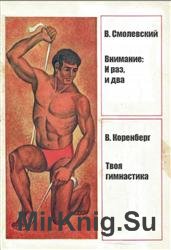 Гимнастика в комплексе ГТО. В 2-х томах
