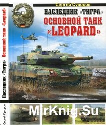 Наследник "Тигра". Основной танк "Leopard"