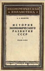 История экономического развития СССР (1917- 1927)