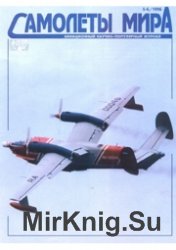Самолеты мира - 1996 05-06 (07-08)