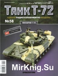 Танк T-72 №-58