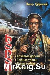 Ворон. Цикл из 4 книг 