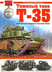 Тяжелый танк Т-35. Сухопутный дредноут Красной Армии